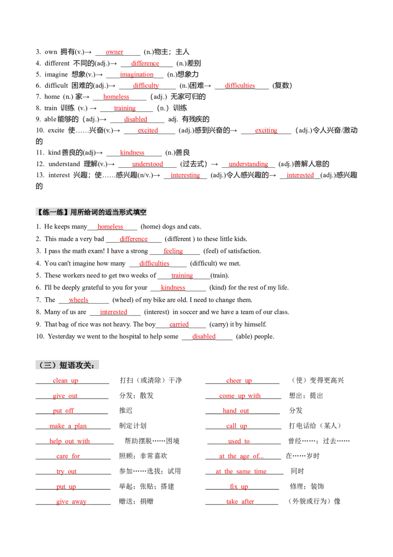人教版八年级下册英语Unit2单元知识点讲义（教师版）_新人教八下资料包_35赠送其它_八年级英语下册（人教版）_单元知识点讲义-V17_教师版（含答案）