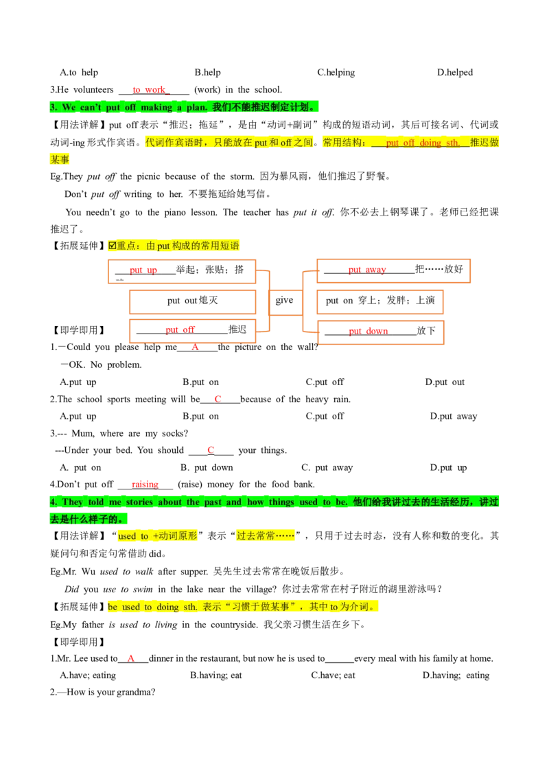 人教版八年级下册英语Unit2单元知识点讲义（教师版）_新人教八下资料包_35赠送其它_八年级英语下册（人教版）_单元知识点讲义-V17_教师版（含答案）