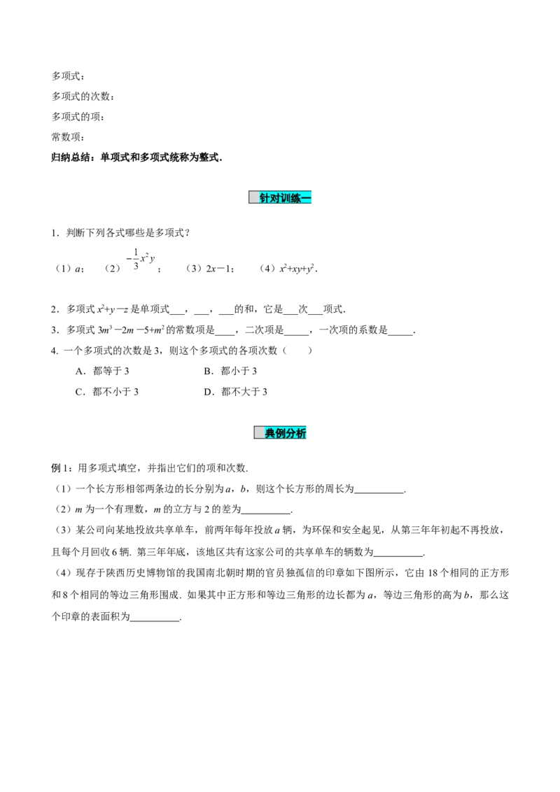 4.1整式（第2课时多项式）（导学案）-（人教版2024）_初中数学_七年级数学上册（人教版）_导学案