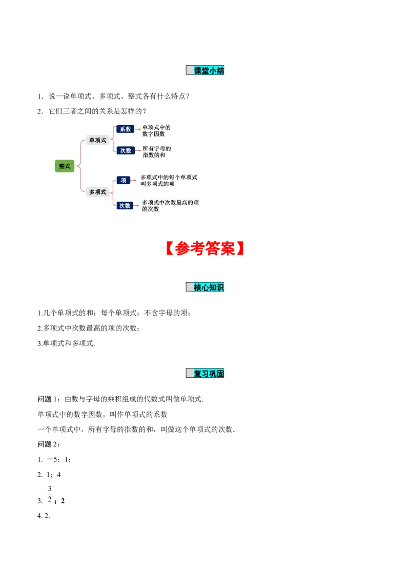 4.1整式（第2课时多项式）（导学案）-（人教版2024）_初中数学_七年级数学上册（人教版）_导学案