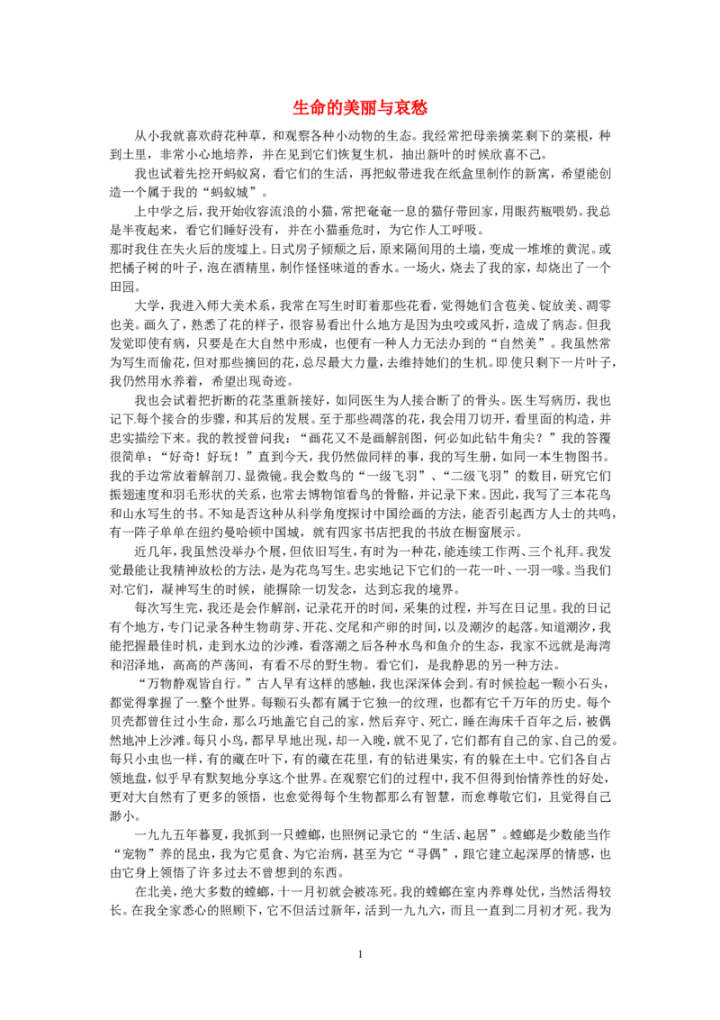 高考语文优秀作文大全生命的美丽与哀愁_高中语文上册_语文赠品_编号05：语文高中：历届高考学生作文精选及点评(100份)