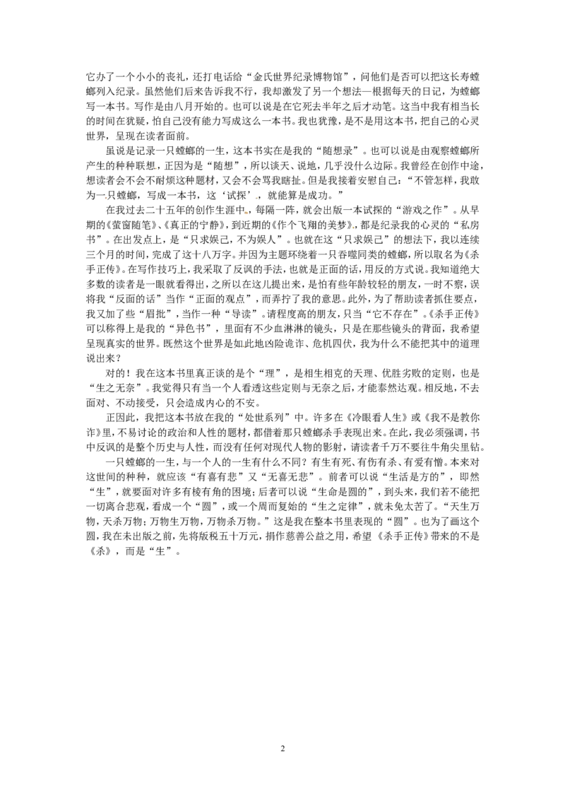 高考语文优秀作文大全生命的美丽与哀愁_高中语文上册_语文赠品_编号05：语文高中：历届高考学生作文精选及点评(100份)