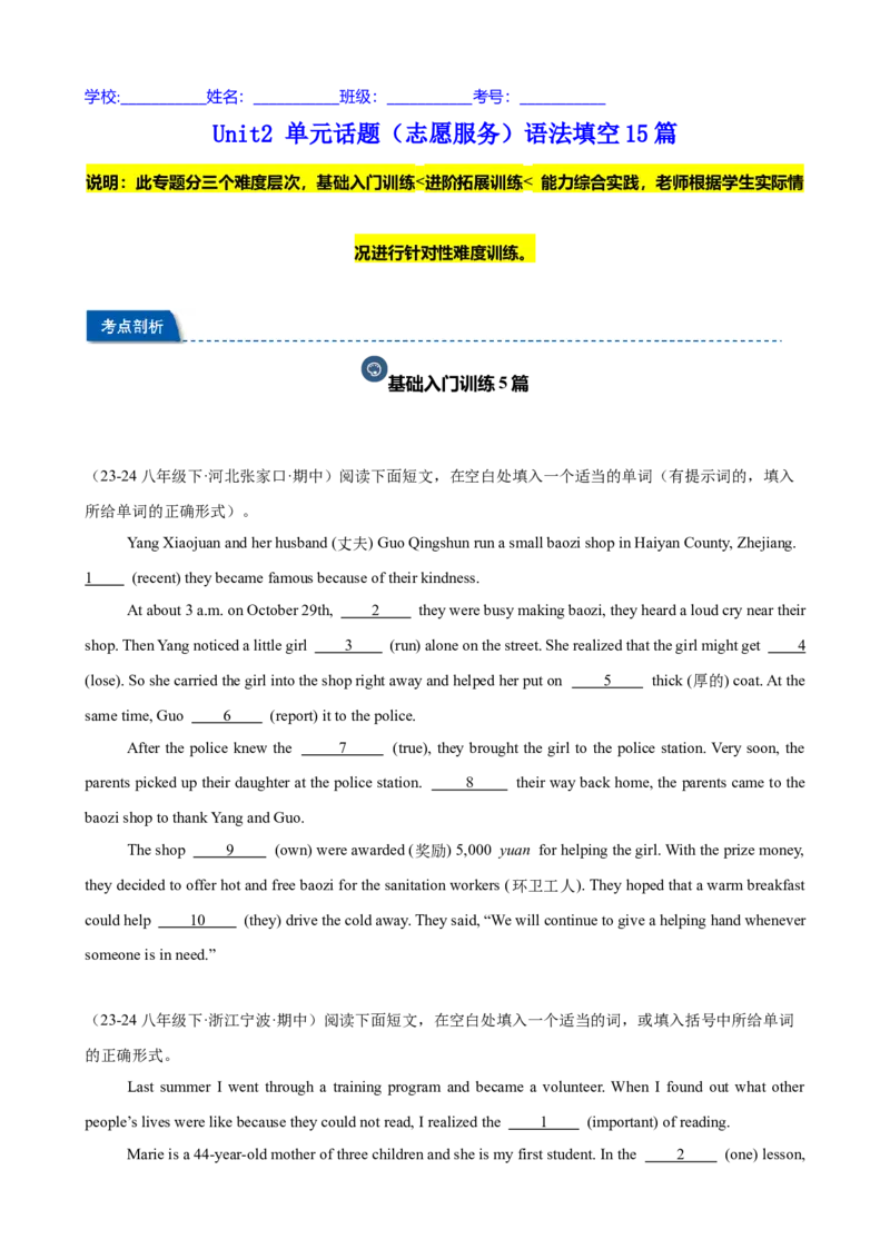 Unit2单元话题（志愿服务）语法填空15篇（学生版）_新人教八下资料包_00、更新资料3月16日_重难点讲练-U221