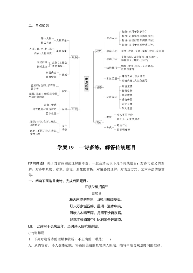 复习任务群五任务一学案19　一诗多练，解答传统题目_1.2025语文总复习_2025年新高考资料_二轮复习_2025年BBG二轮复习_2025语文二轮专题复习学生用书Word版文档