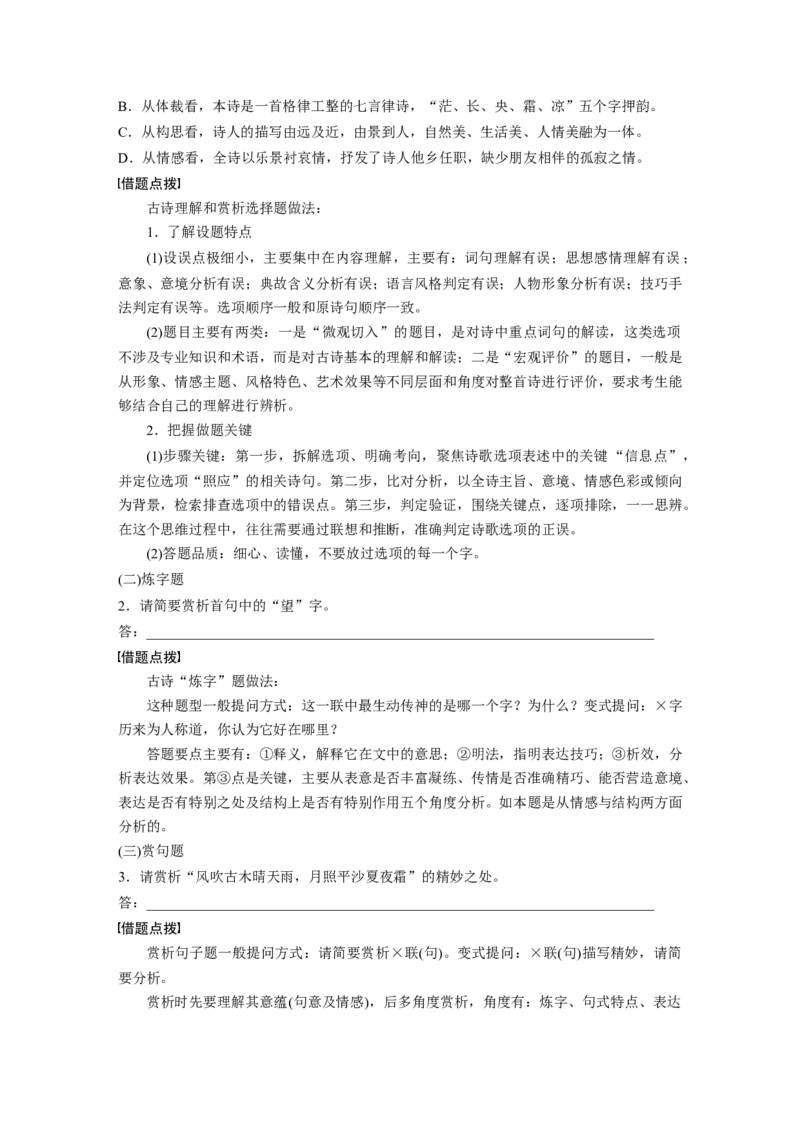 复习任务群五任务一学案19　一诗多练，解答传统题目_1.2025语文总复习_2025年新高考资料_二轮复习_2025年BBG二轮复习_2025语文二轮专题复习学生用书Word版文档