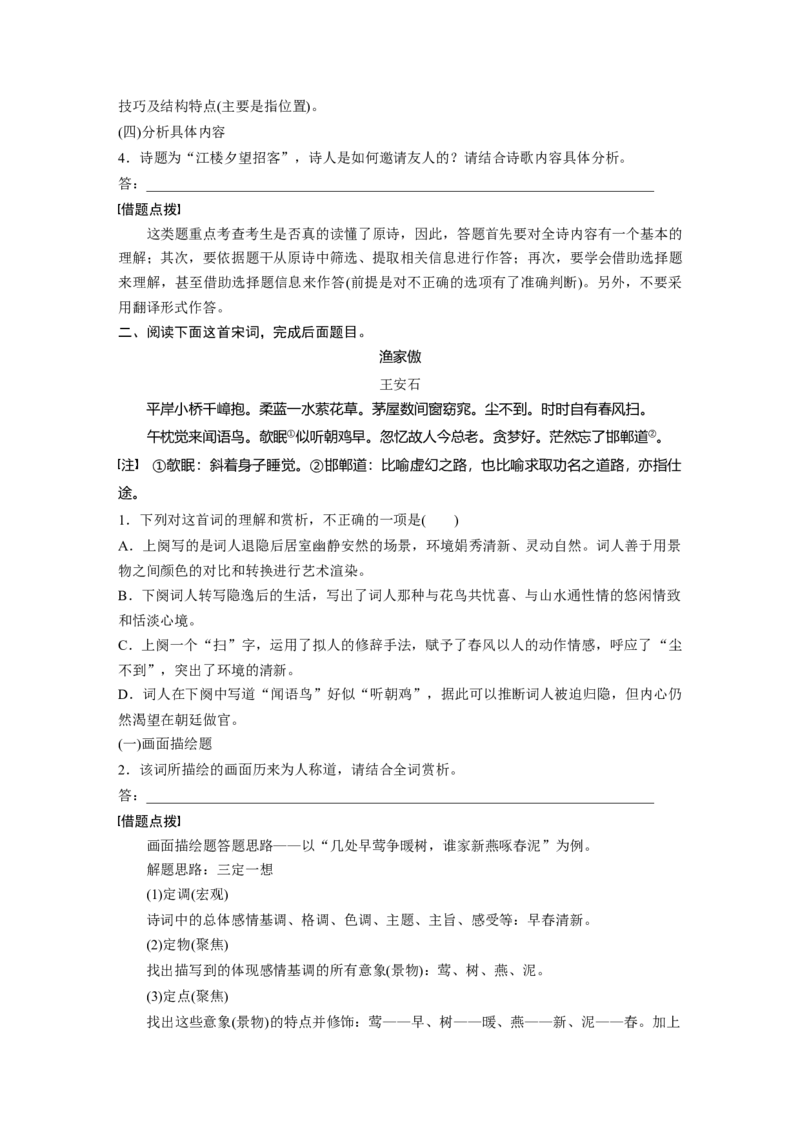复习任务群五任务一学案19　一诗多练，解答传统题目_1.2025语文总复习_2025年新高考资料_二轮复习_2025年BBG二轮复习_2025语文二轮专题复习学生用书Word版文档