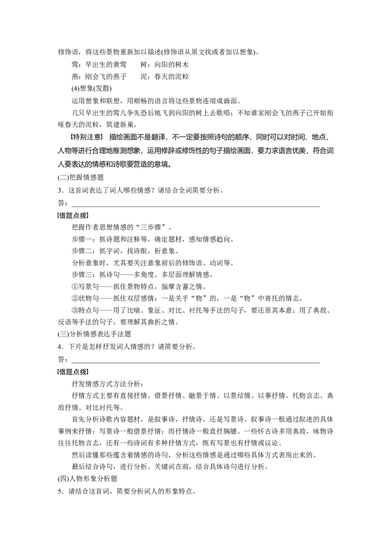 复习任务群五任务一学案19　一诗多练，解答传统题目_1.2025语文总复习_2025年新高考资料_二轮复习_2025年BBG二轮复习_2025语文二轮专题复习学生用书Word版文档