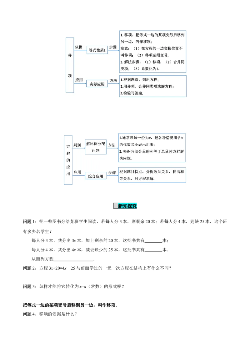 5.2解一元一次方程（第2课时移项）（导学案）-（人教版2024）_初中数学_七年级数学上册（人教版）_导学案