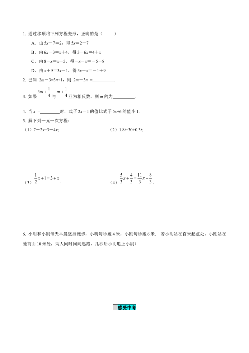 5.2解一元一次方程（第2课时移项）（导学案）-（人教版2024）_初中数学_七年级数学上册（人教版）_导学案