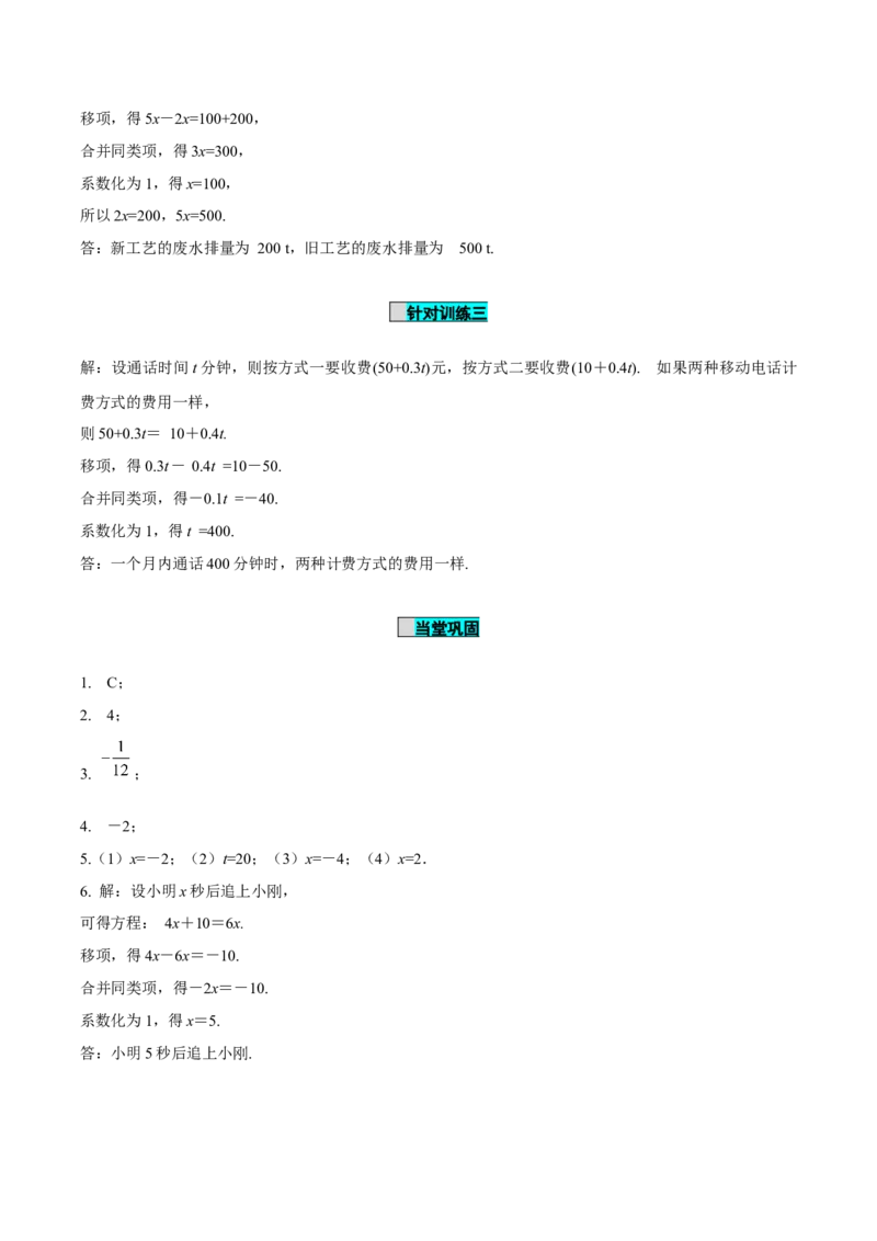 5.2解一元一次方程（第2课时移项）（导学案）-（人教版2024）_初中数学_七年级数学上册（人教版）_导学案