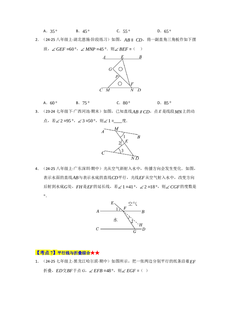 专题01相交线与平行线（知识串讲+热考题型+真题训练）（学生版）_初中数学_七年级数学下册（人教版）_重难点题型高分突破-U207