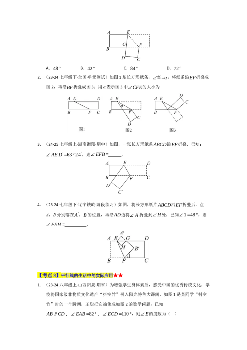 专题01相交线与平行线（知识串讲+热考题型+真题训练）（学生版）_初中数学_七年级数学下册（人教版）_重难点题型高分突破-U207