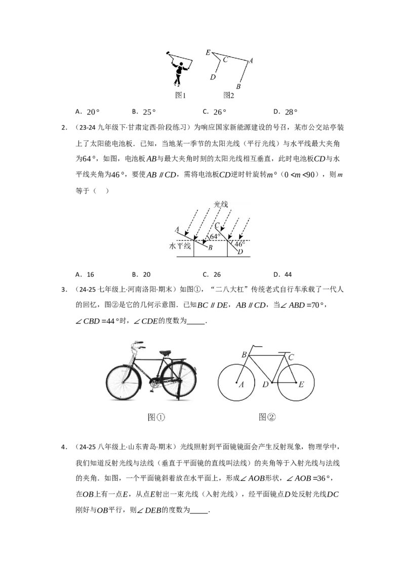 专题01相交线与平行线（知识串讲+热考题型+真题训练）（学生版）_初中数学_七年级数学下册（人教版）_重难点题型高分突破-U207