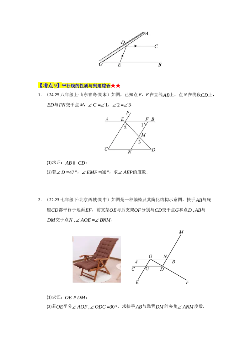 专题01相交线与平行线（知识串讲+热考题型+真题训练）（学生版）_初中数学_七年级数学下册（人教版）_重难点题型高分突破-U207