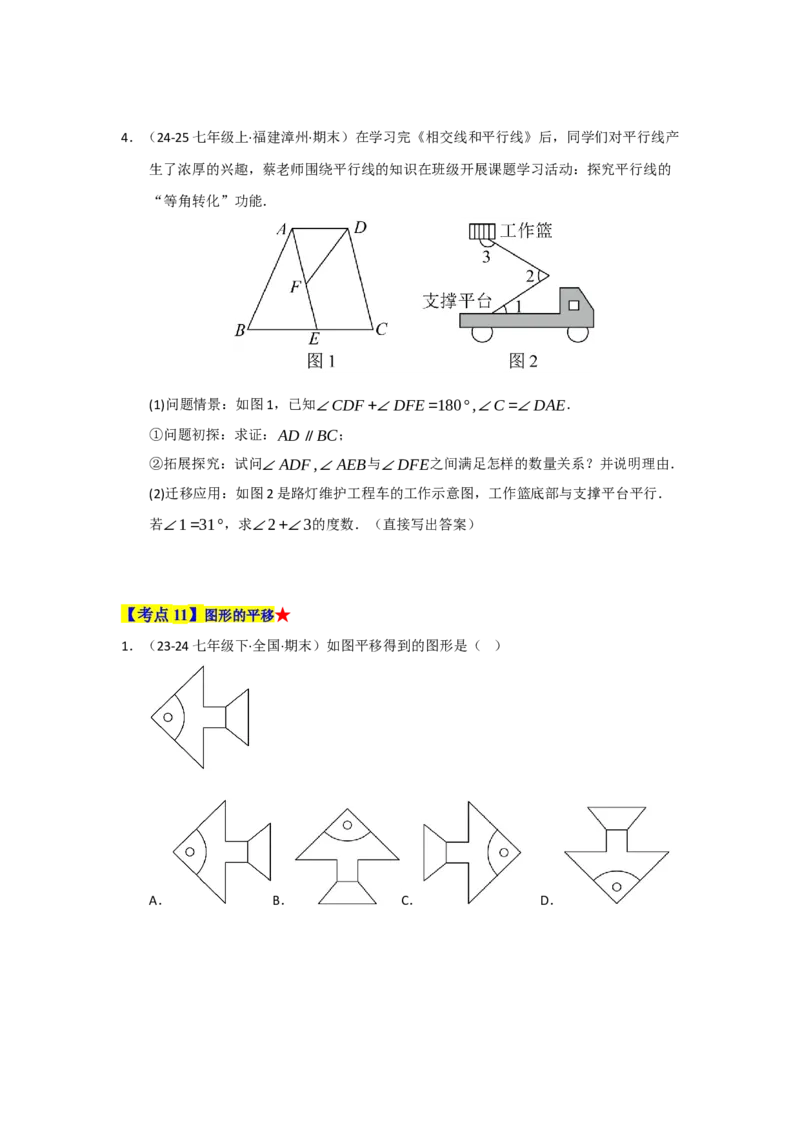 专题01相交线与平行线（知识串讲+热考题型+真题训练）（学生版）_初中数学_七年级数学下册（人教版）_重难点题型高分突破-U207