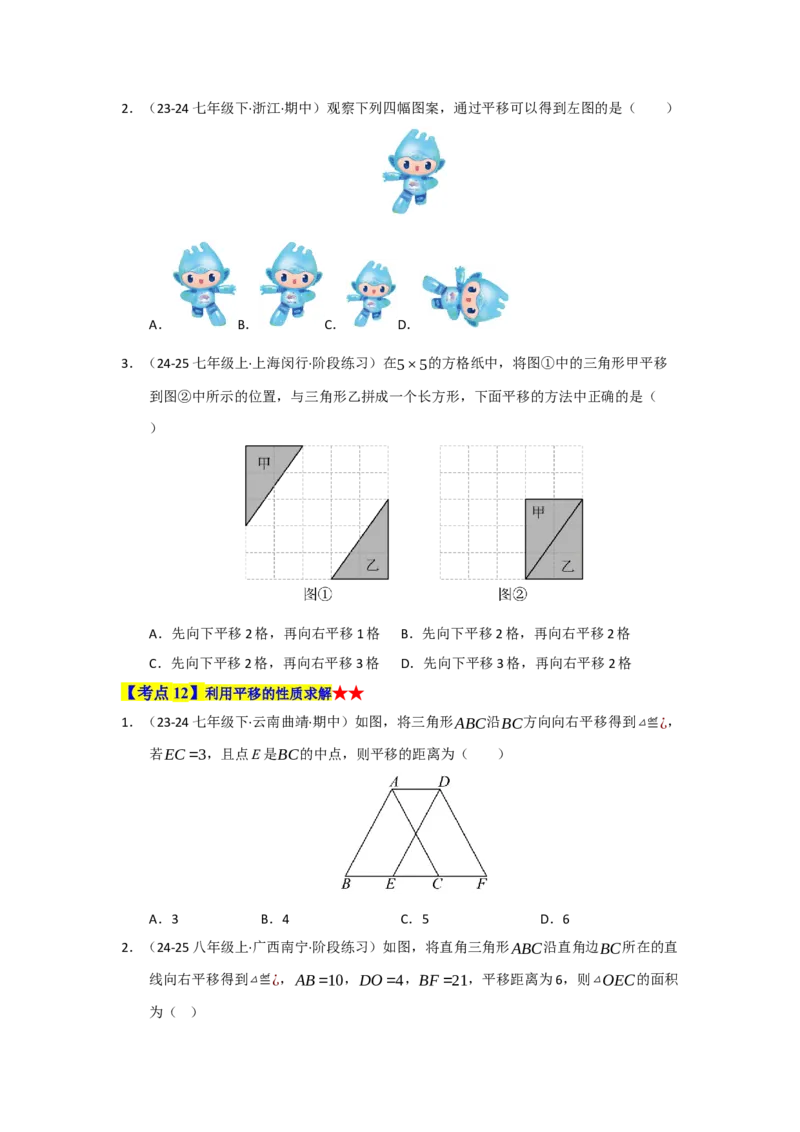 专题01相交线与平行线（知识串讲+热考题型+真题训练）（学生版）_初中数学_七年级数学下册（人教版）_重难点题型高分突破-U207
