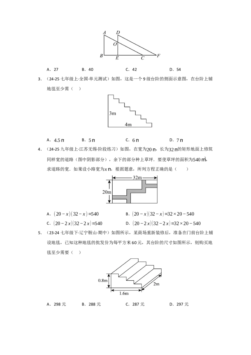 专题01相交线与平行线（知识串讲+热考题型+真题训练）（学生版）_初中数学_七年级数学下册（人教版）_重难点题型高分突破-U207