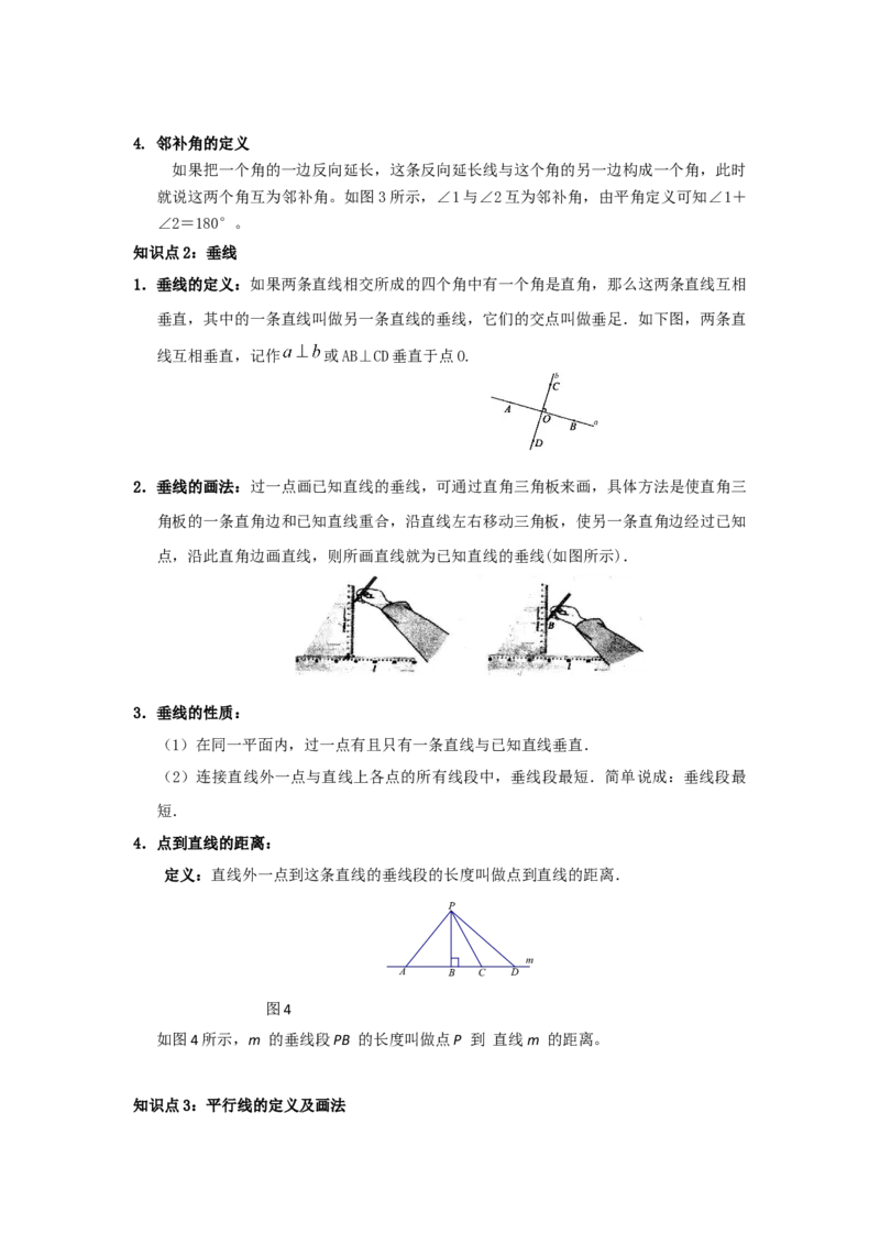 专题01相交线与平行线（知识串讲+热考题型+真题训练）（学生版）_初中数学_七年级数学下册（人教版）_重难点题型高分突破-U207