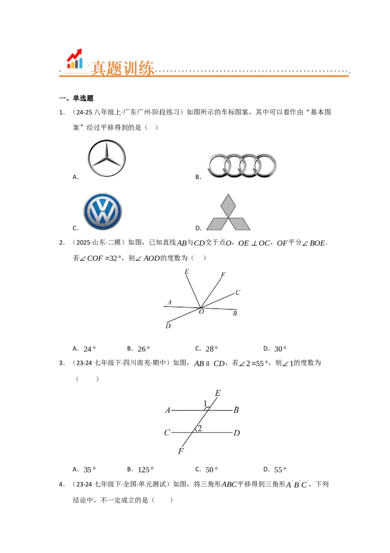 专题01相交线与平行线（知识串讲+热考题型+真题训练）（学生版）_初中数学_七年级数学下册（人教版）_重难点题型高分突破-U207