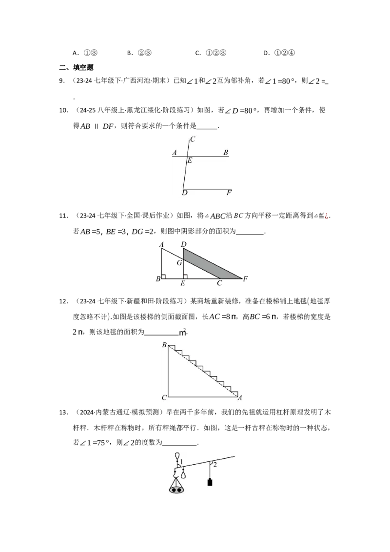 专题01相交线与平行线（知识串讲+热考题型+真题训练）（学生版）_初中数学_七年级数学下册（人教版）_重难点题型高分突破-U207