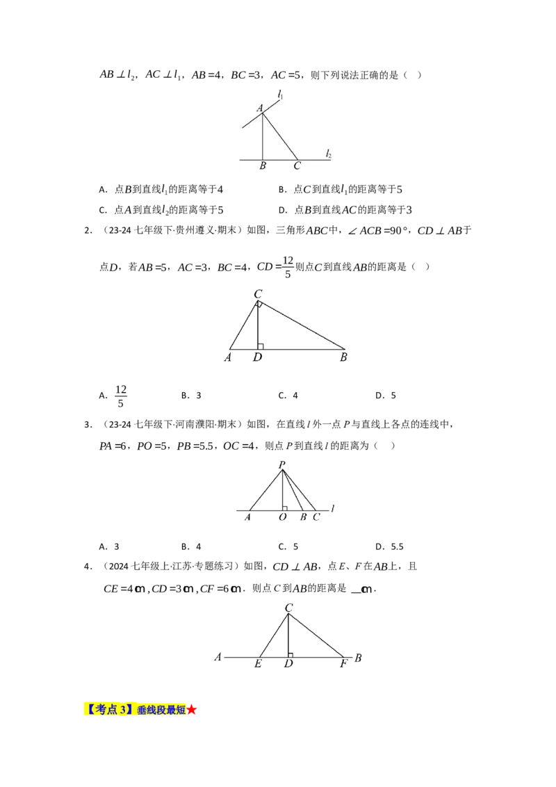 专题01相交线与平行线（知识串讲+热考题型+真题训练）（学生版）_初中数学_七年级数学下册（人教版）_重难点题型高分突破-U207