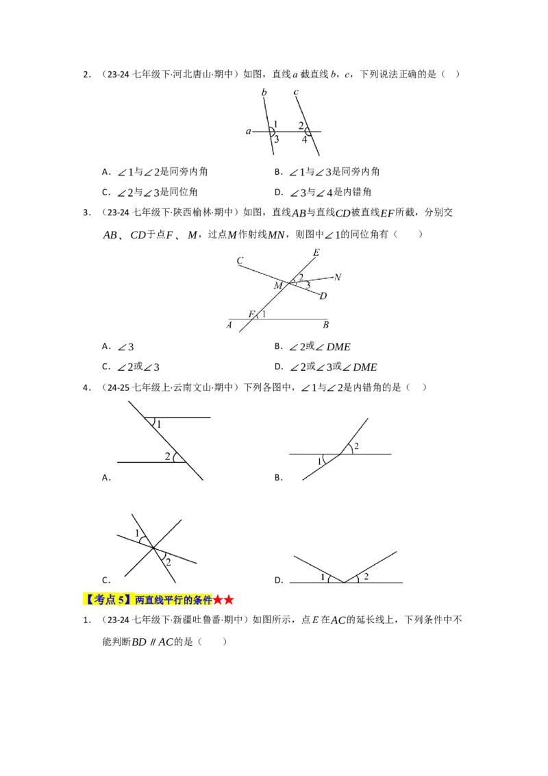 专题01相交线与平行线（知识串讲+热考题型+真题训练）（学生版）_初中数学_七年级数学下册（人教版）_重难点题型高分突破-U207