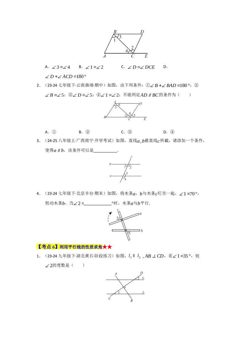 专题01相交线与平行线（知识串讲+热考题型+真题训练）（学生版）_初中数学_七年级数学下册（人教版）_重难点题型高分突破-U207