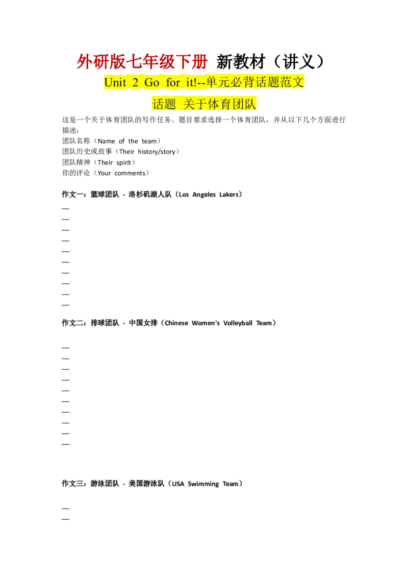 Unit2Goforit!--单元话题满分范文（学生版）_七下外研版2026英语_2026春_14、单元话题满分作文_Unit2Goforit!--单元话题满分范文（教师版+学生版）