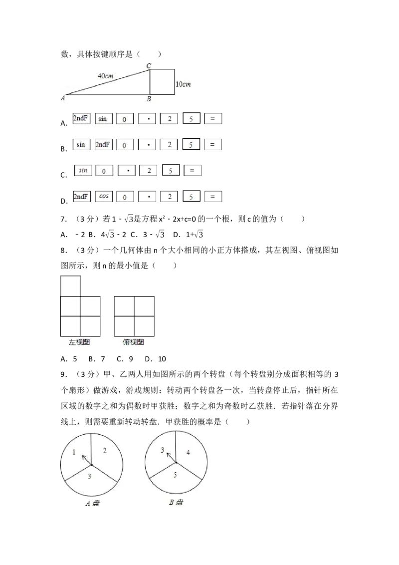 2017年山东省威海市中考数学试卷（含解析版）_初中数学_九年级数学下册（人教版）_全国各地数学中考真题_2017年全国中考数学真题160份