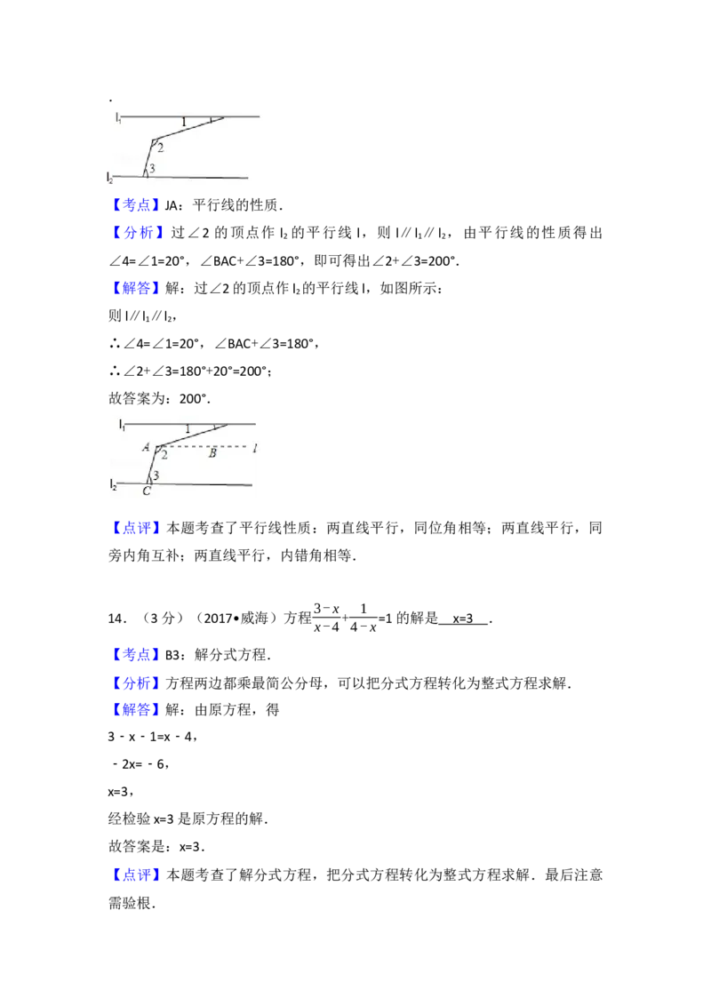 2017年山东省威海市中考数学试卷（含解析版）_初中数学_九年级数学下册（人教版）_全国各地数学中考真题_2017年全国中考数学真题160份