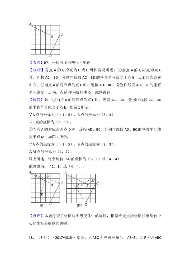 2017年山东省威海市中考数学试卷（含解析版）_初中数学_九年级数学下册（人教版）_全国各地数学中考真题_2017年全国中考数学真题160份