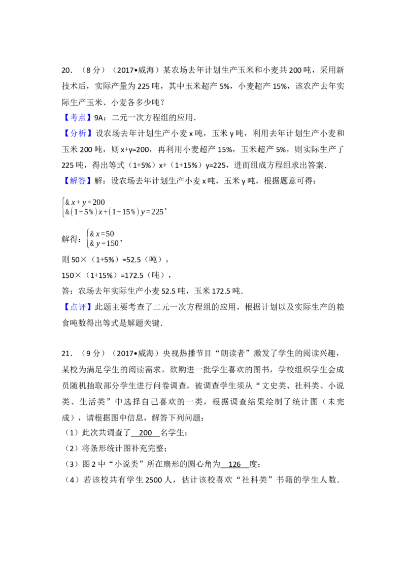 2017年山东省威海市中考数学试卷（含解析版）_初中数学_九年级数学下册（人教版）_全国各地数学中考真题_2017年全国中考数学真题160份