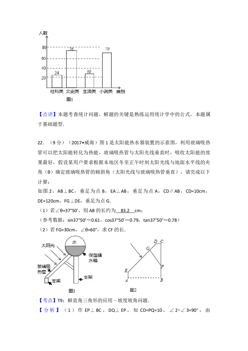 2017年山东省威海市中考数学试卷（含解析版）_初中数学_九年级数学下册（人教版）_全国各地数学中考真题_2017年全国中考数学真题160份