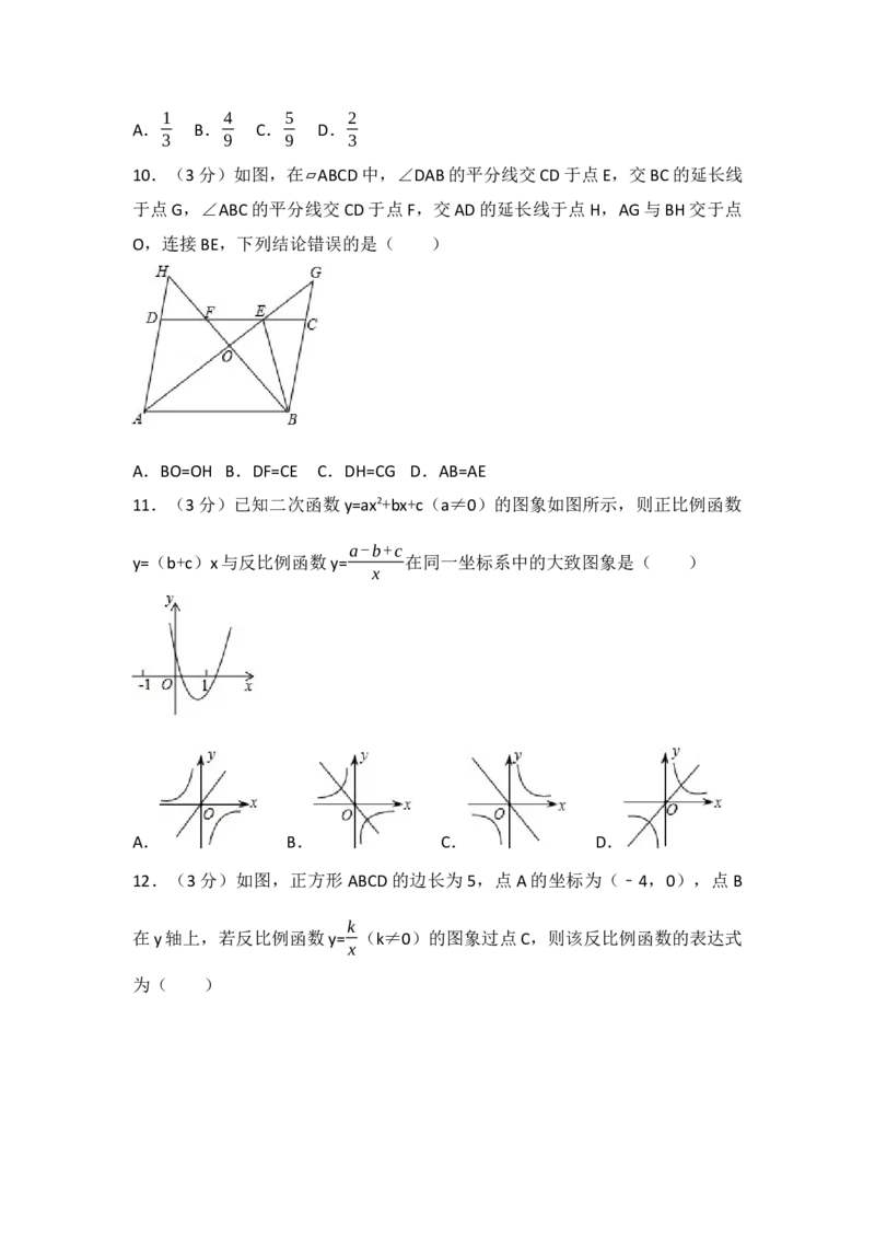 2017年山东省威海市中考数学试卷（含解析版）_初中数学_九年级数学下册（人教版）_全国各地数学中考真题_2017年全国中考数学真题160份