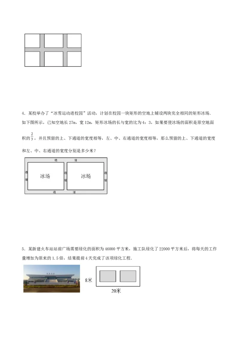 21.3实际问题与一元二次方程（几何问题和数字问题）（分层作业）原卷版_初中数学_九年级数学上册（人教版）_分层作业