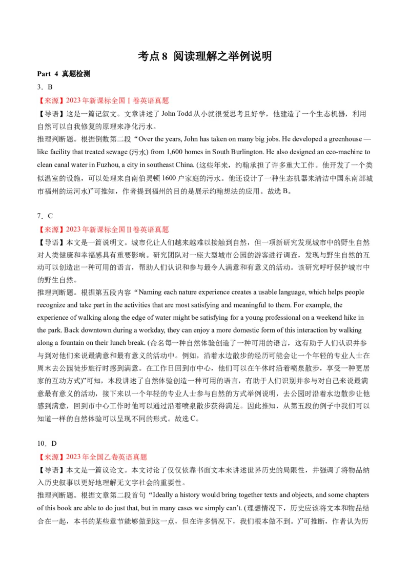 考点8阅读理解之举例说明（解析版）_3.2025英语总复习_2024年新高考资料_2.2024二轮复习_核心全突破2024年高考英语二轮复习核心考点&重难题型专项突破