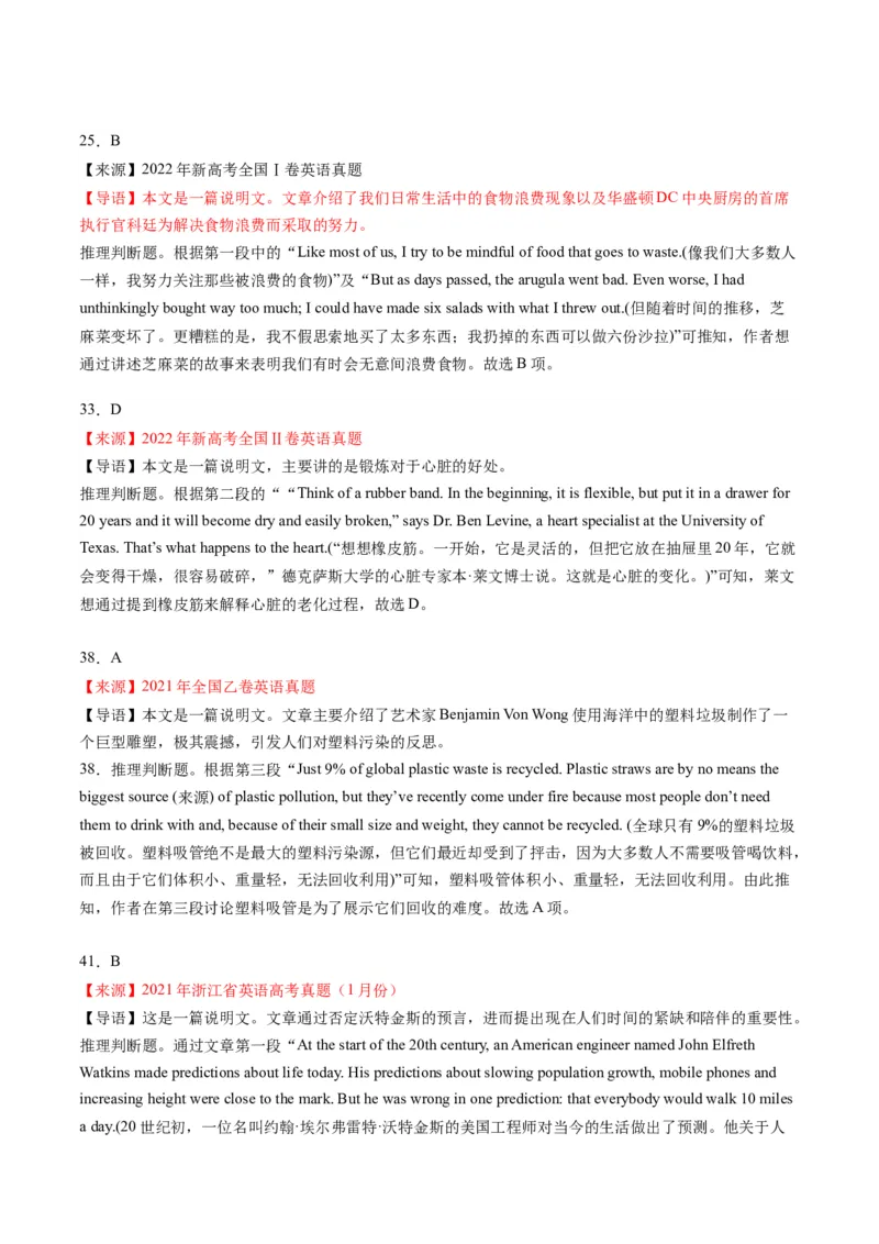 考点8阅读理解之举例说明（解析版）_3.2025英语总复习_2024年新高考资料_2.2024二轮复习_核心全突破2024年高考英语二轮复习核心考点&重难题型专项突破