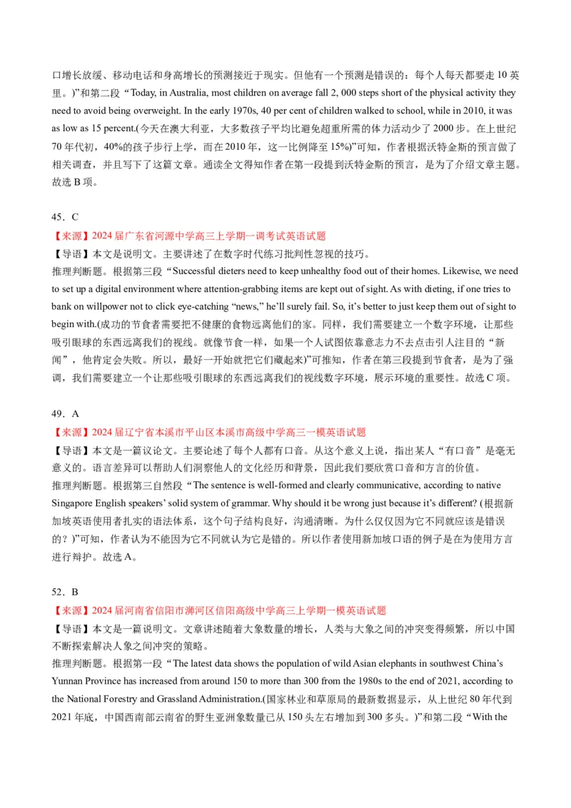 考点8阅读理解之举例说明（解析版）_3.2025英语总复习_2024年新高考资料_2.2024二轮复习_核心全突破2024年高考英语二轮复习核心考点&重难题型专项突破