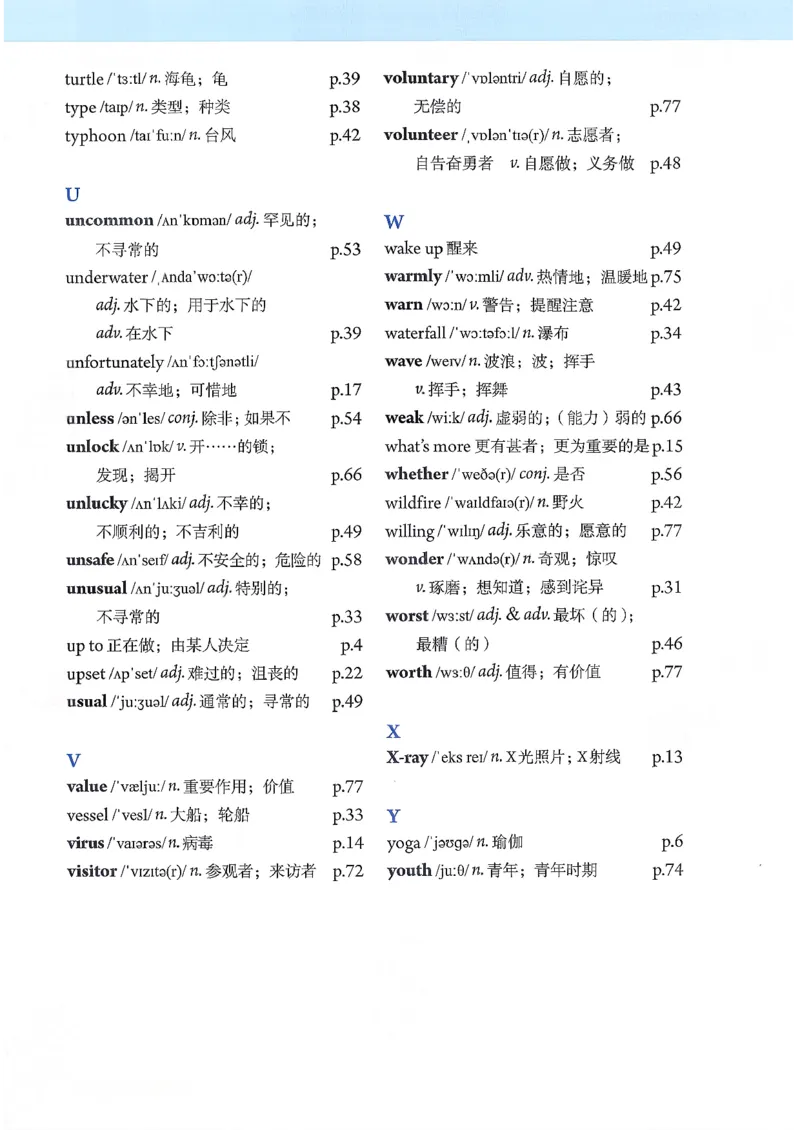 人教版8年级英语下册新课标_新人教八下资料包_35赠送其它_八年级英语下册（人教版）