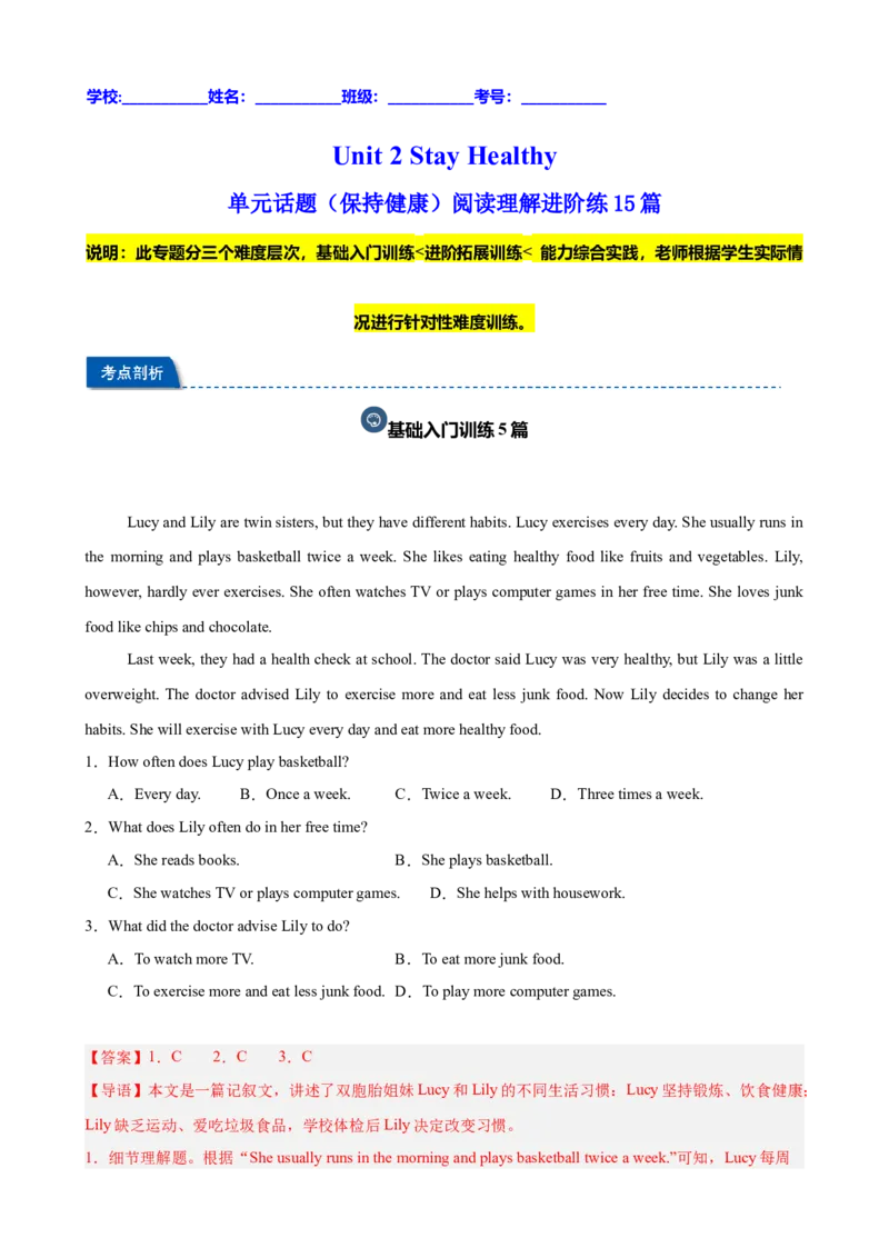 Unit2StayHealthy单元话题（保持健康）阅读理解进阶练15篇（解析版）_新人教八下资料包_00、更新资料3月16日_重难点讲练-U221_2026版