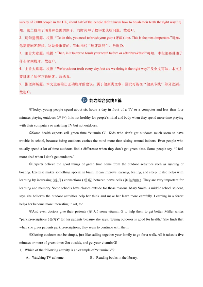 Unit2StayHealthy单元话题（保持健康）阅读理解进阶练15篇（解析版）_新人教八下资料包_00、更新资料3月16日_重难点讲练-U221_2026版