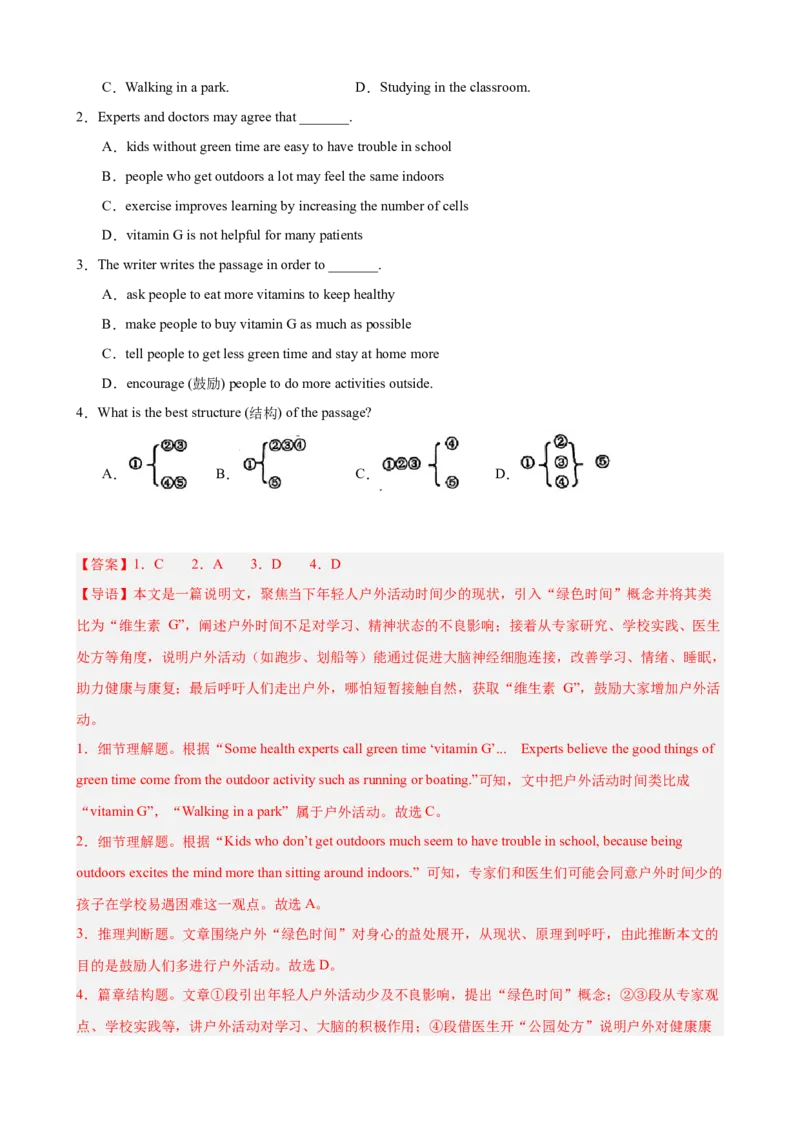 Unit2StayHealthy单元话题（保持健康）阅读理解进阶练15篇（解析版）_新人教八下资料包_00、更新资料3月16日_重难点讲练-U221_2026版