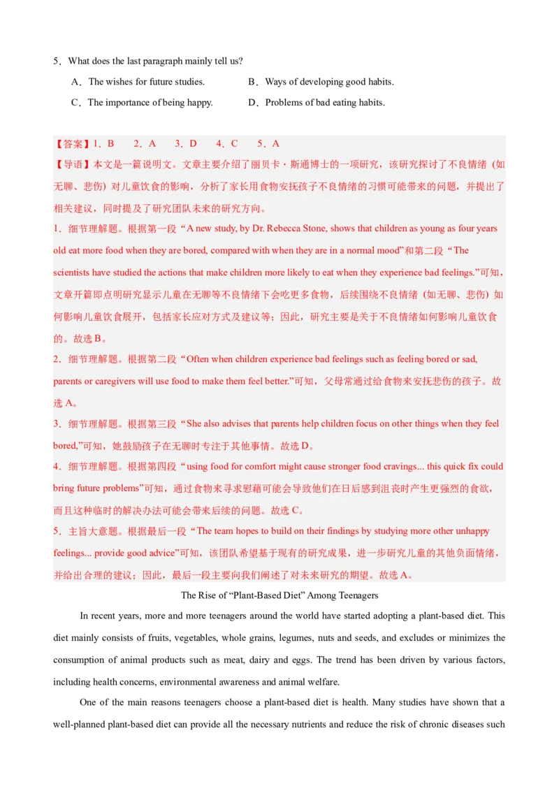 Unit2StayHealthy单元话题（保持健康）阅读理解进阶练15篇（解析版）_新人教八下资料包_00、更新资料3月16日_重难点讲练-U221_2026版