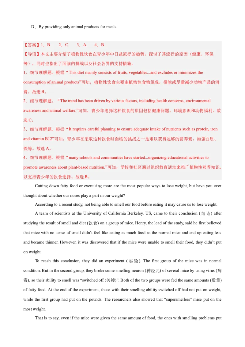 Unit2StayHealthy单元话题（保持健康）阅读理解进阶练15篇（解析版）_新人教八下资料包_00、更新资料3月16日_重难点讲练-U221_2026版