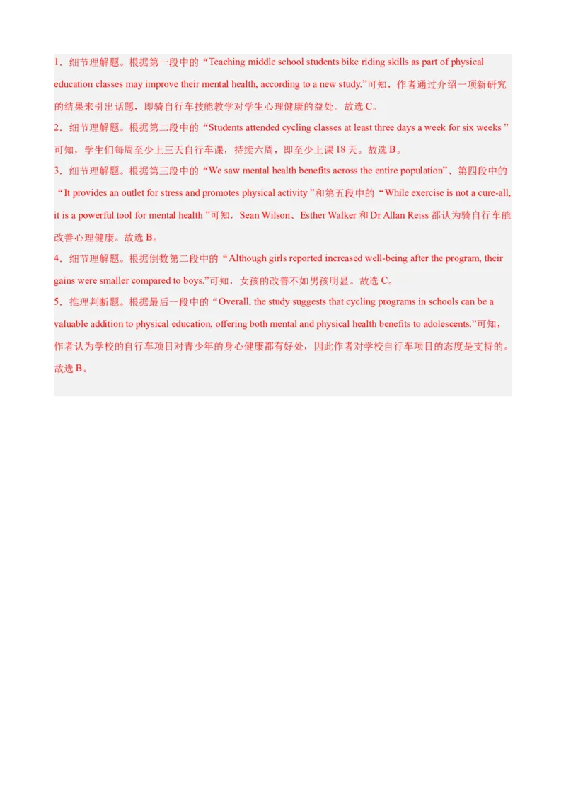 Unit2StayHealthy单元话题（保持健康）阅读理解进阶练15篇（解析版）_新人教八下资料包_00、更新资料3月16日_重难点讲练-U221_2026版