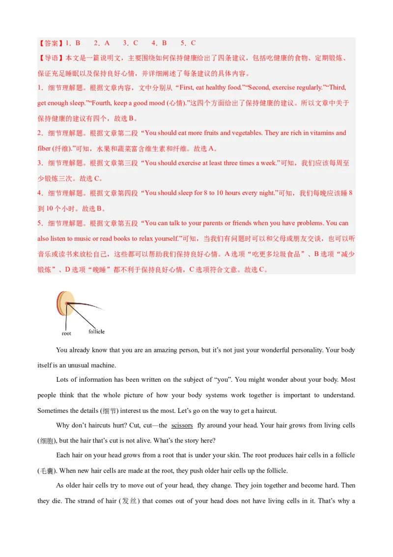 Unit2StayHealthy单元话题（保持健康）阅读理解进阶练15篇（解析版）_新人教八下资料包_00、更新资料3月16日_重难点讲练-U221_2026版