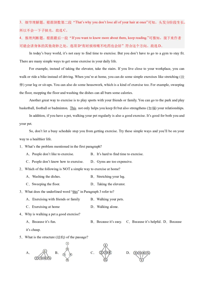 Unit2StayHealthy单元话题（保持健康）阅读理解进阶练15篇（解析版）_新人教八下资料包_00、更新资料3月16日_重难点讲练-U221_2026版