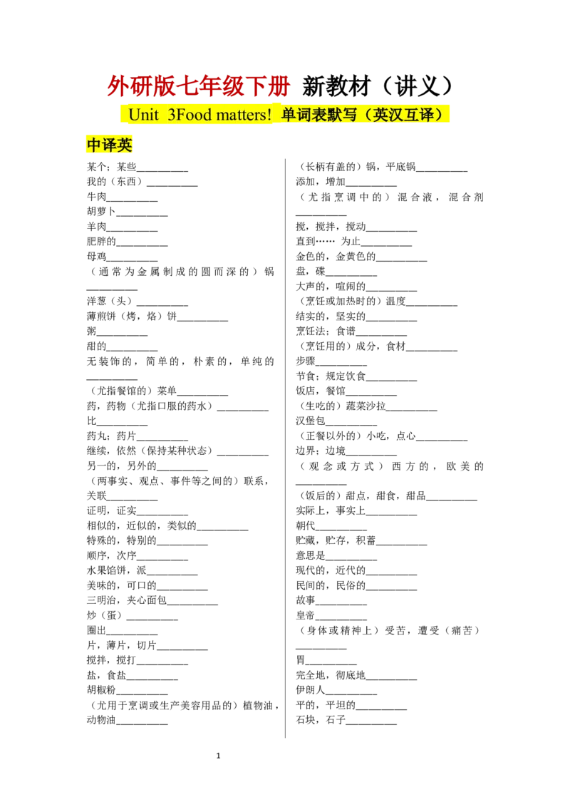 Unit3单词默写表（中英互译）_七下外研版2026英语_2026春版本一_新外研英语7下_2025春外研七下：自学包_2025春外研七下：单词默写包PDF_七下单词表英汉互译默写