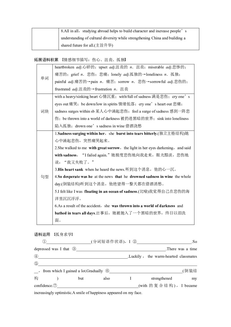 选择性必修第二册　Unit2　BridgingCultures_3.2025英语总复习_2025年新高考资料_一轮复习_2025高考大一轮复习讲义+课件（完结）_2025高考大一轮复习英语（人教版）_大一轮复习讲义