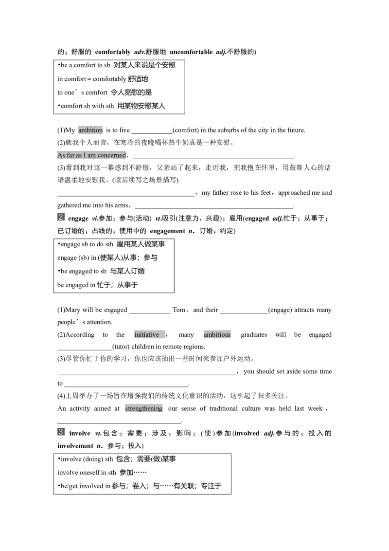 选择性必修第二册　Unit2　BridgingCultures_3.2025英语总复习_2025年新高考资料_一轮复习_2025高考大一轮复习讲义+课件（完结）_2025高考大一轮复习英语（人教版）_大一轮复习讲义